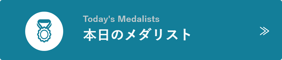 本日のメダリスト